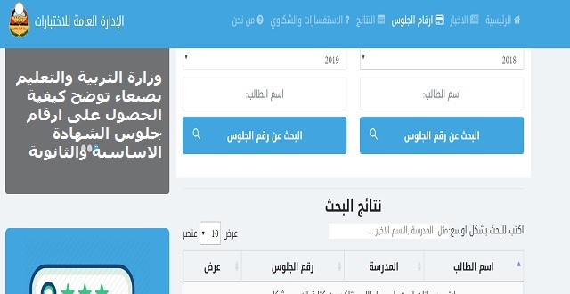 ارقام جلوس الشهادة الاساسية والثانوية صنعاء رابط وزارة التربية والتعليم صنعاء